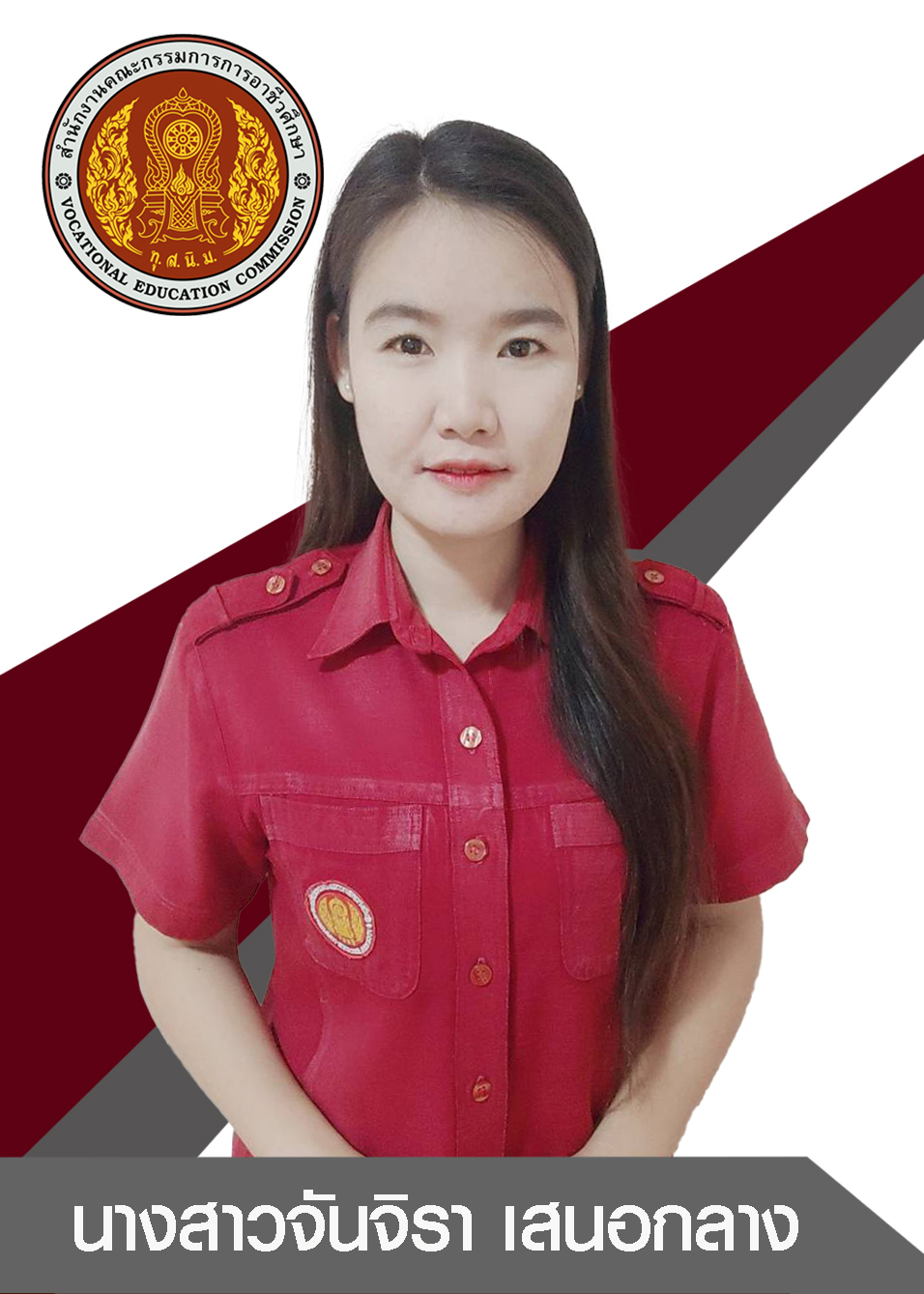นางสาวจันจิรา เสนอกลาง